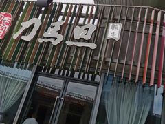 -刀马旦养生中心(时代店)