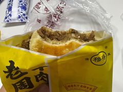 -穆得·老周家牛肉烧饼(普利街店)