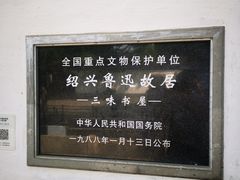 -上海鲁迅故居