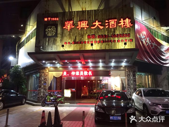 华兴大酒楼(亿宝大厦店)门面图片