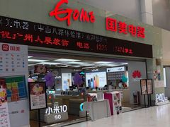 -国美电器(荔景商城店)