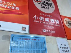 -郭记小街麻辣烫(南小街总店)