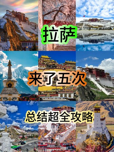 🎉宝子们，拉萨三天两夜的超全攻略来啦！