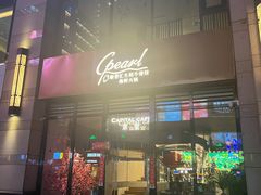-斯普汇生蚝牛排馆(中骏世界城店)