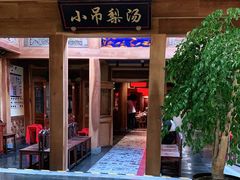 门面-小吊梨汤·北京菜·烤鸭(长安商场-首都博物馆店)