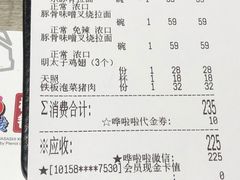 账单-火影忍者一乐拉面(环球港店)