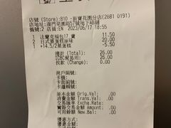 账单-圣安娜饼屋(新板樟堂店)