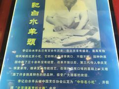 -李记白水羊头·清真老味家常菜(石景山店)