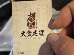 -大赏足道(长白店)