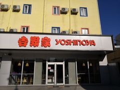 门面-吉野家(西客站南广场店)
