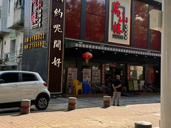 -万山楼海鲜酒家·二十三年老字号