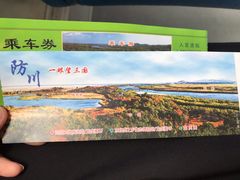 -珲春防川景区
