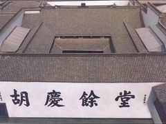 -杭州胡庆余堂第二中医门诊部