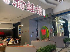 -渝蛙馆(新百店)