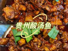 -阿婉贵州苗家酸汤鱼(梅林店)