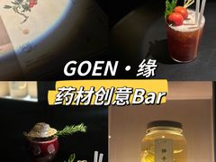 -GOEN·缘
