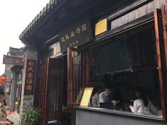 门面-赵氏汤圆(东关街店)