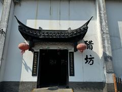 -镇江中国醋文化博物馆