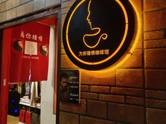 -为你钟情咖啡馆(春熙路太古里步行街店)