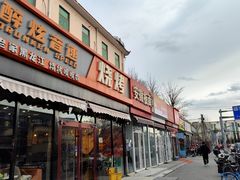 -醉炫音速烧烤·干煸菜(沙河总店)