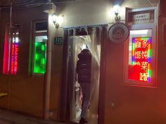 门面-玉华饮食店(茅台路店)