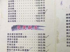 菜单-湛江海滨宾馆-醉海楼