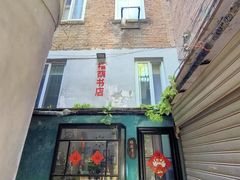 -福荫书店
