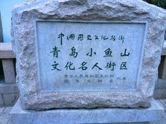 -文化名人故居一条街