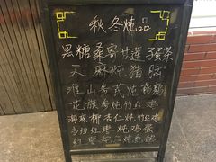 当季菜单-沙湾姜撞奶甜品店(昌岗中路店)