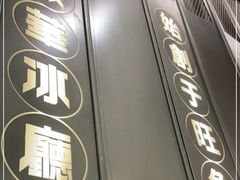 -敏华冰厅(天河城店)