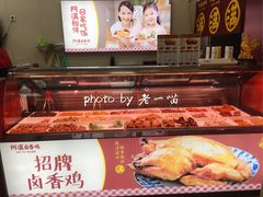 -阿满卤香鸡(新街口印象汇店)