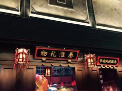 门面-秦淮礼物(贡院街店)