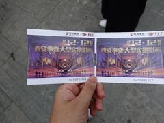 -《12·12》西安事变大型实景演出