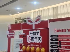 -牙博士口腔品牌连锁(杨浦店)