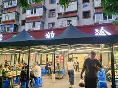 -白鹤大冷面