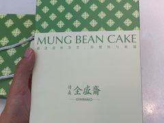 -清真全盛斋传统糕点(许士庙店)