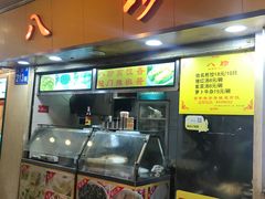 门面-八珍·广式煎饺·广州老字号(北京路总店)