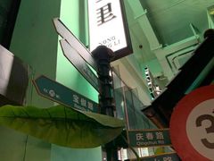 -弄堂里(阿里西溪A区店)
