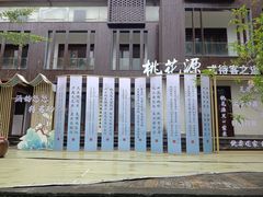 -常德桃花源景区