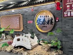 -安泰楼·佛跳墙创始人·传统闽味早茶·酒楼(三坊七巷闽菜地标店)