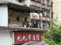 -九九牛肉馆(南山路店)