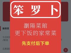 -笨罗卜浏阳菜馆(太平街店)