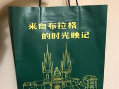 -布拉格餐厅· 中欧捷克菜(全国首店)