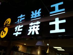 -华莱士炸鸡汉堡(崇文门搜秀城店)