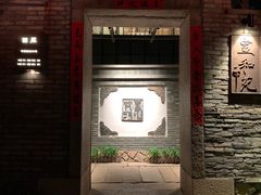 -宣和苑(华侨新村店)