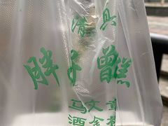 -马文章胖子甑糕(洒金桥店)