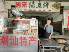 -惠来绿豆饼