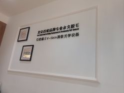 -HEYAN荷妍专业脱毛连锁机构