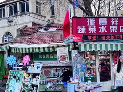 -璇景祥蔬菜水果店