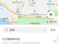 -吉鸿居和味牛杂